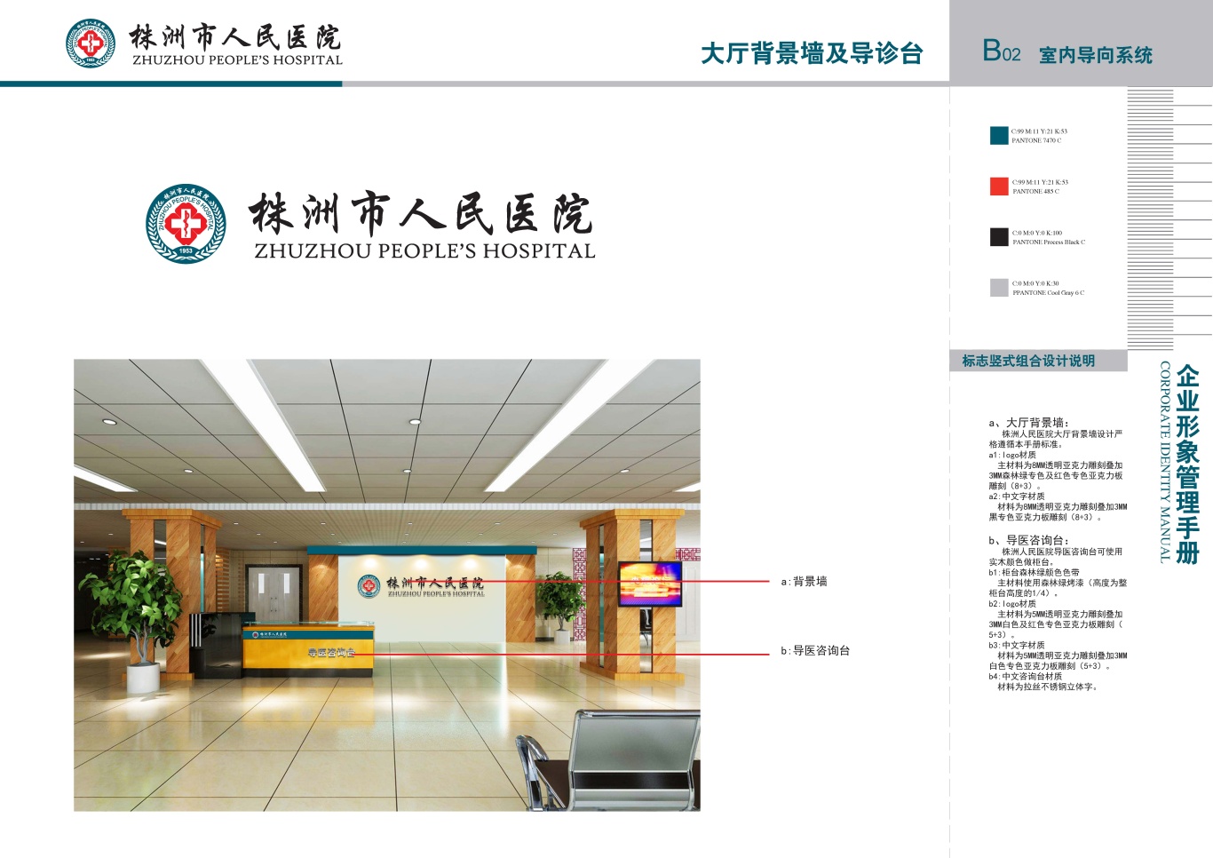 株洲市人民医院vis手册设计项目图12