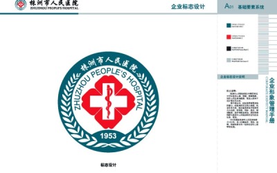 株洲市人民医院vis手册设计项目