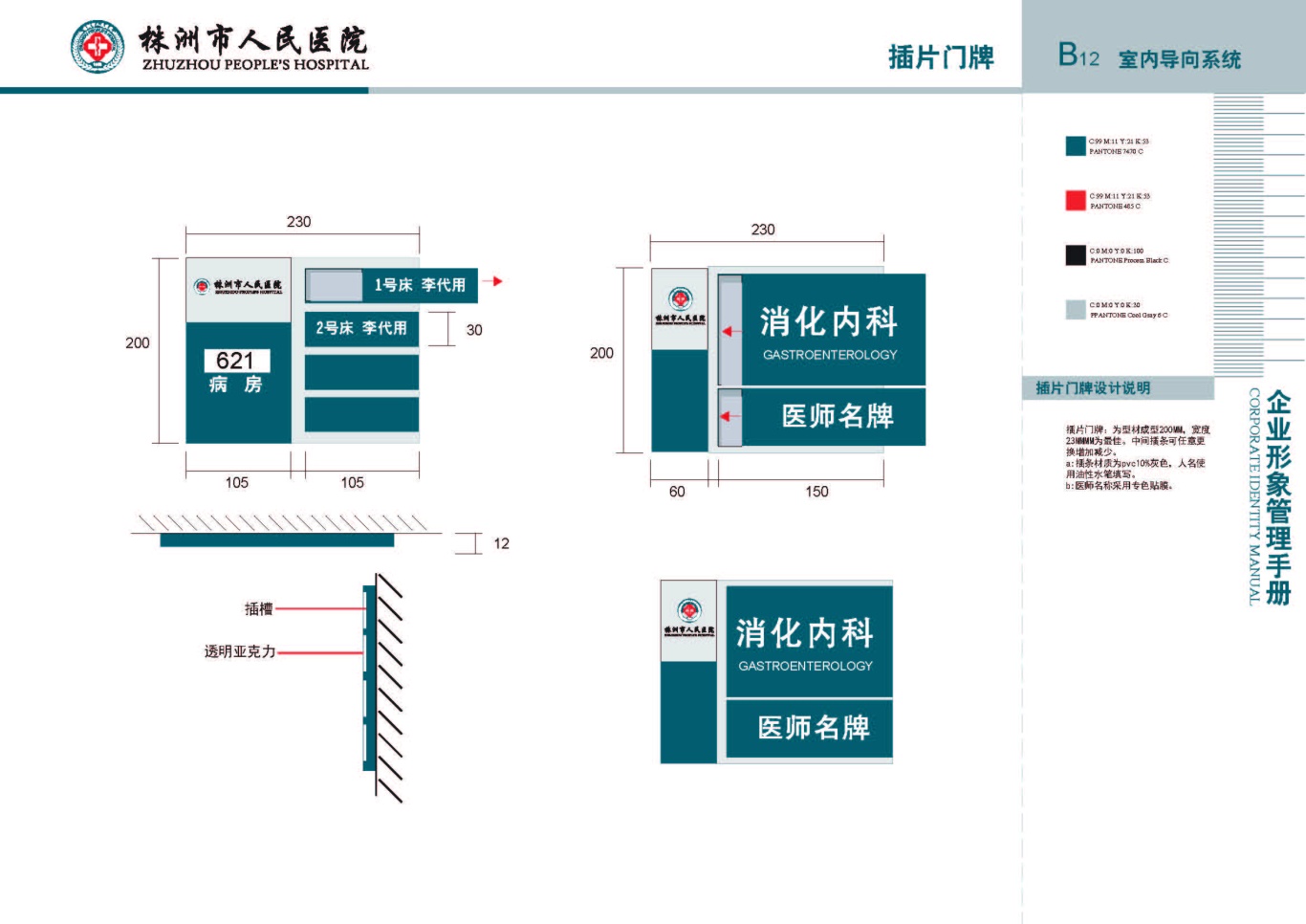 株洲市人民医院vis手册设计项目图20