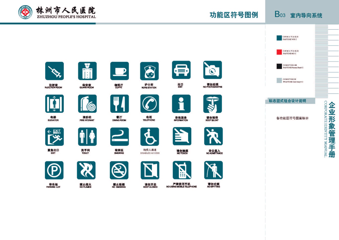 株洲市人民医院vis手册设计项目图13