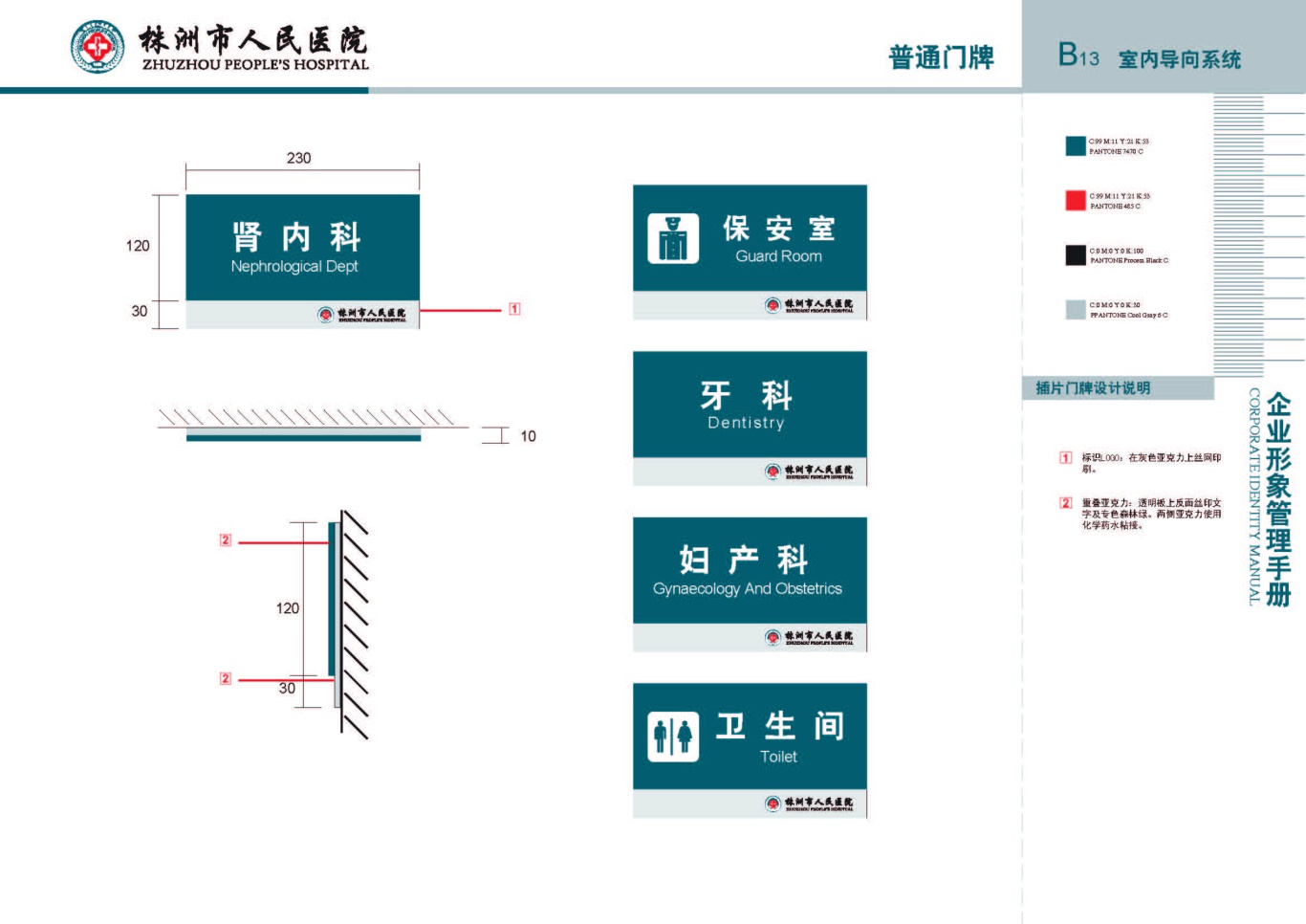 株洲市人民医院vis手册设计项目图24