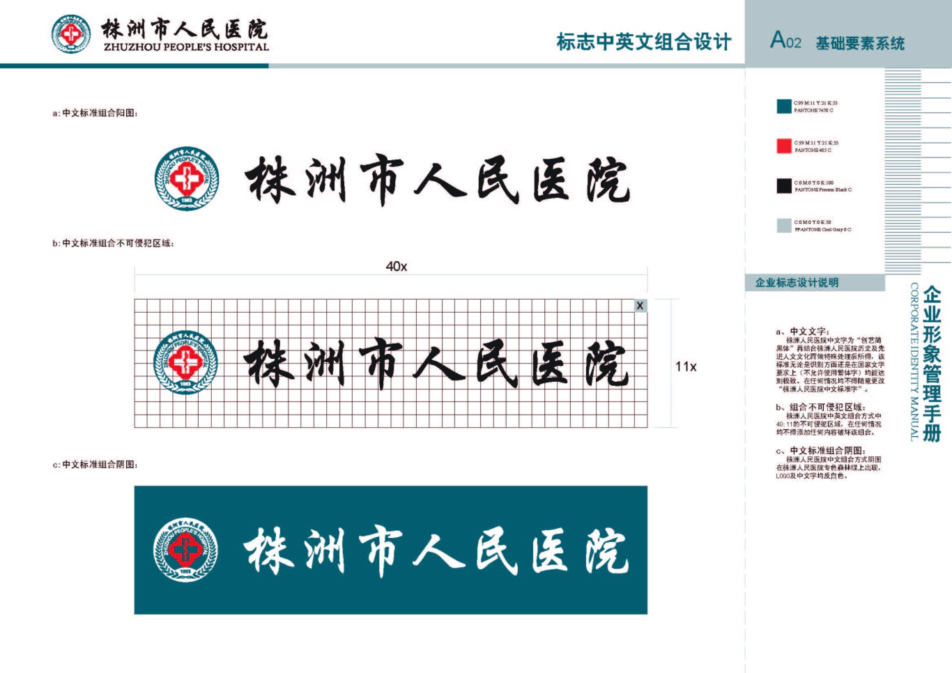 株洲市人民医院vis手册设计项目图6