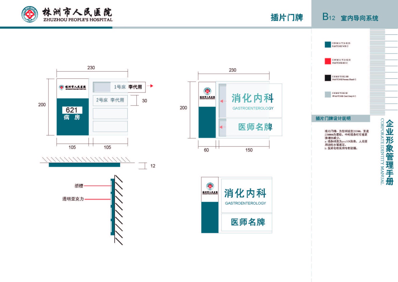 株洲市人民医院vis手册设计项目图22