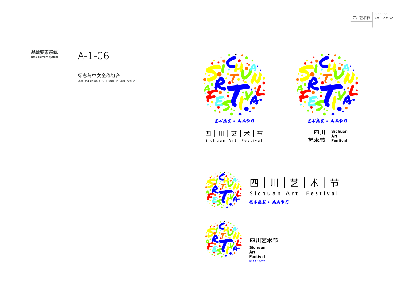 四川艺术节图5