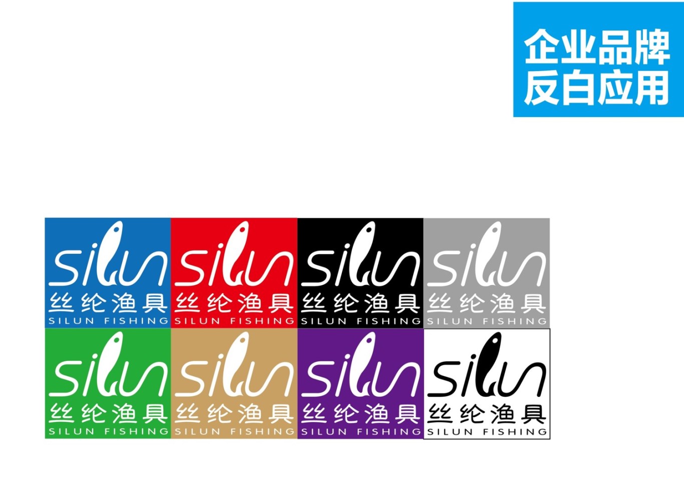 上海丝纶渔具logo设计图7