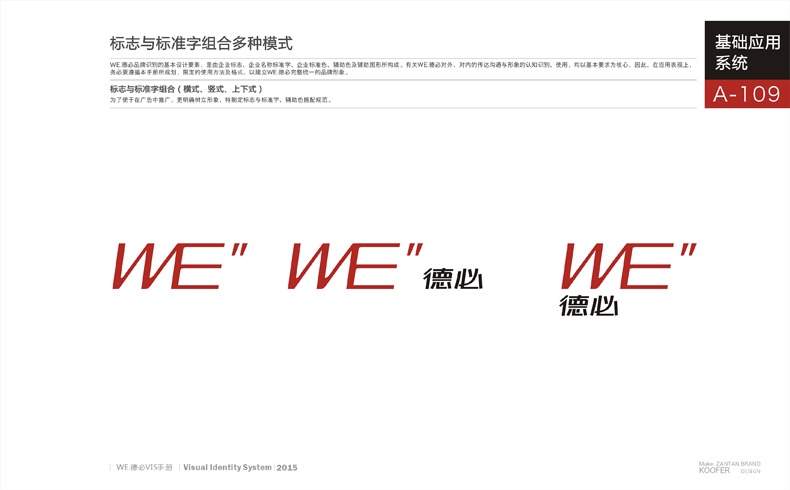 上海德必集团WE”品牌LOGO设计图11