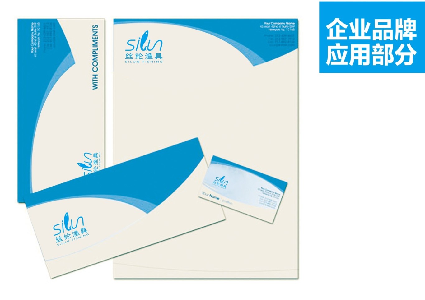 上海丝纶渔具logo设计图6