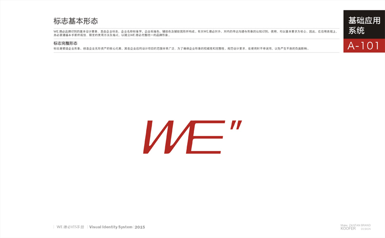 上海德必集团WE”品牌LOGO设计图4