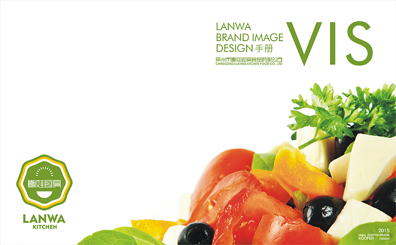 LANWA （懒娃厨房）——在唐品牌设计图0