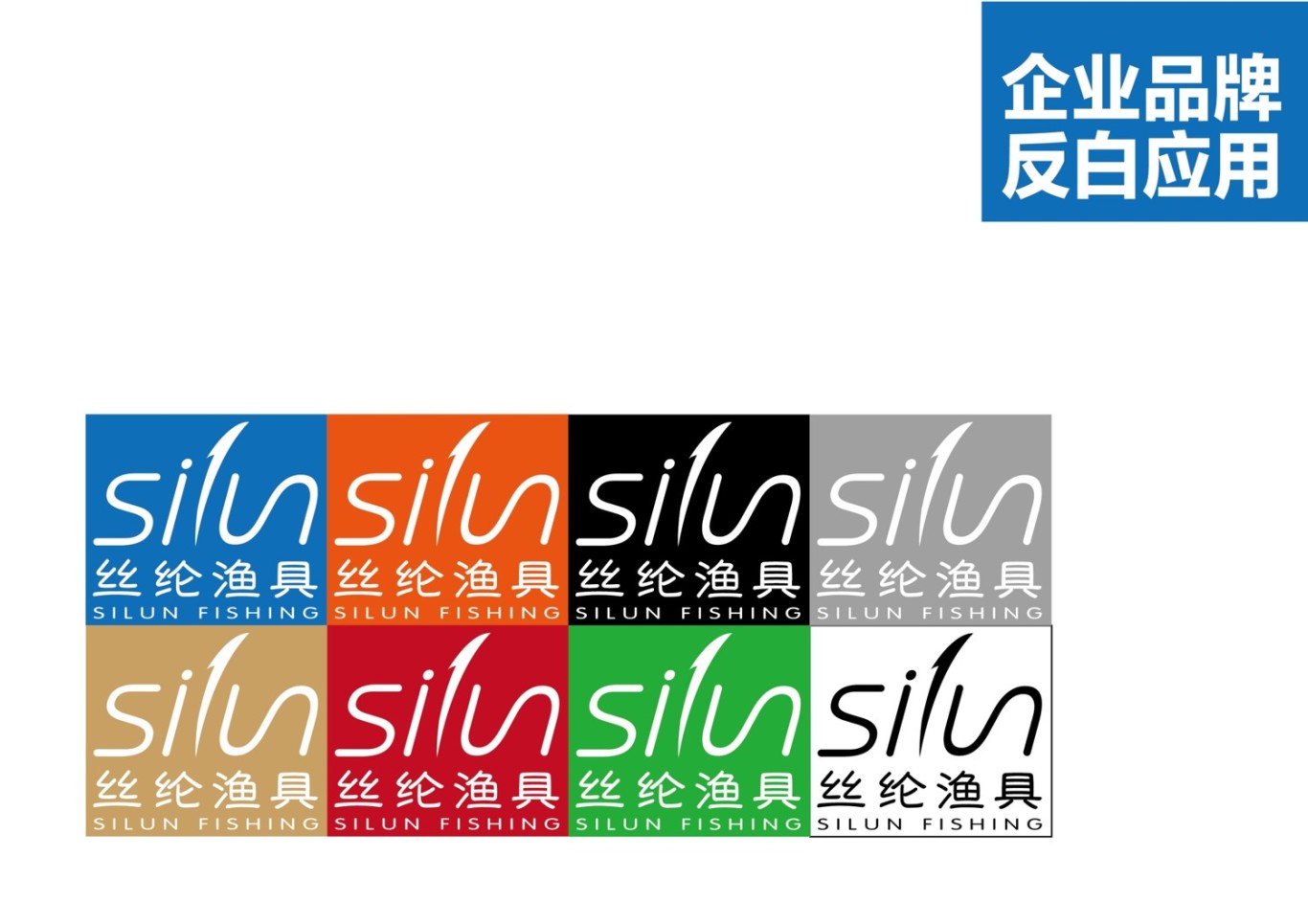 上海丝纶渔具logo设计图3