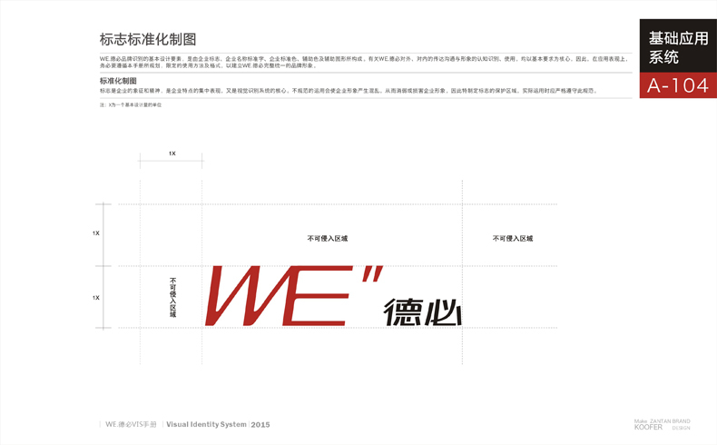 上海德必集团WE”品牌LOGO设计图7