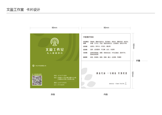 上海高端私人健康顾问会所品牌设计：文盈工作室图10