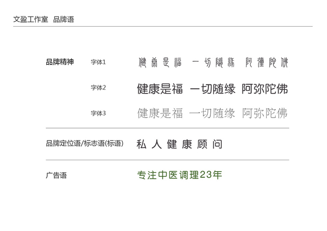 上海高端私人健康顾问会所品牌设计：文盈工作室图2