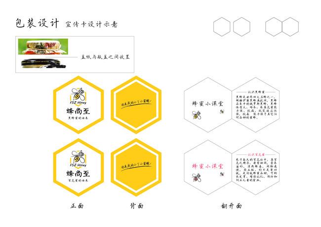 高端蜂蜜品牌蜂尚至品牌设计图12