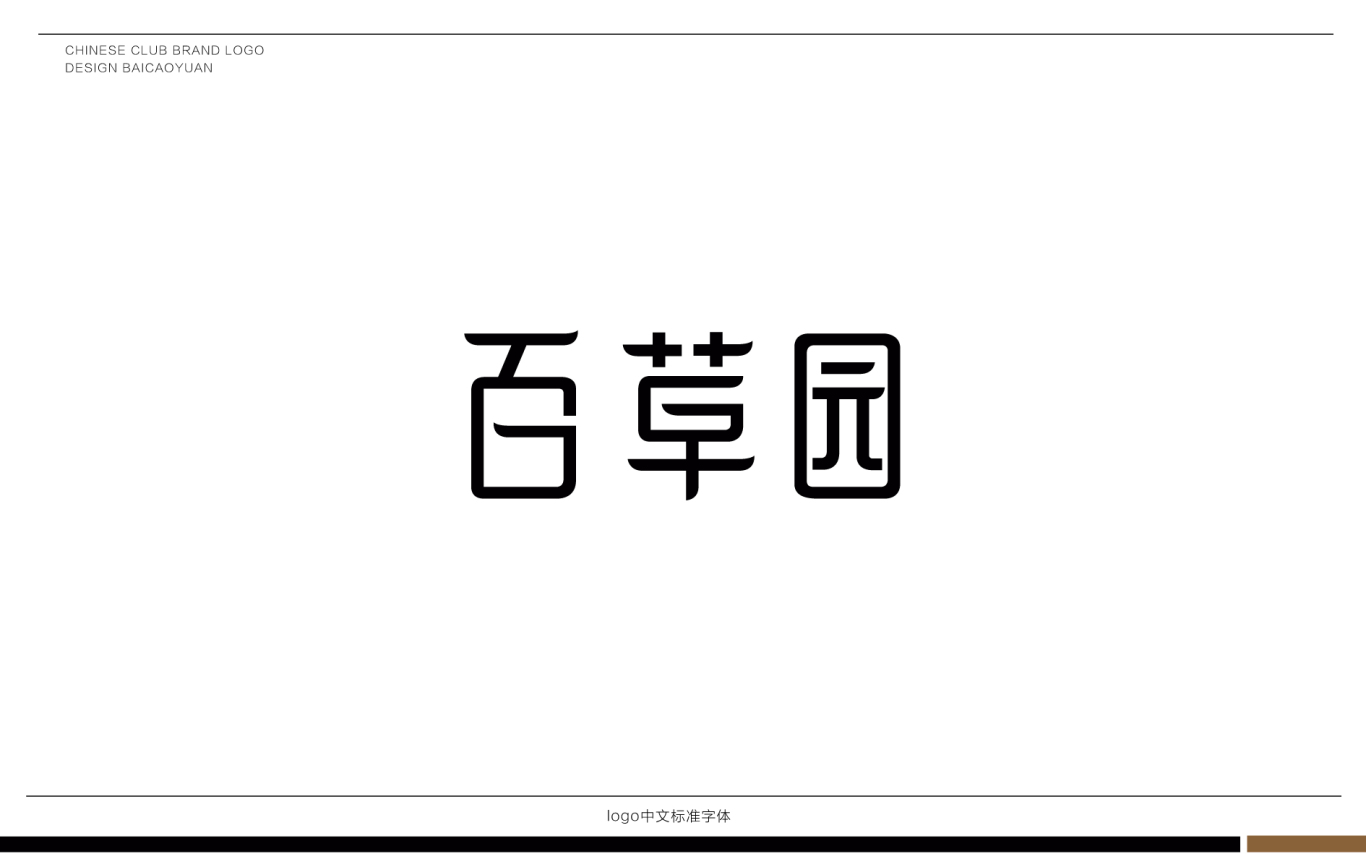 中医 中药品牌logo设计——锦玉智道品牌顾问图4