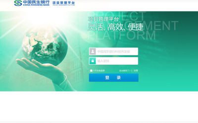 中国民生银行（内部项目管理平台）