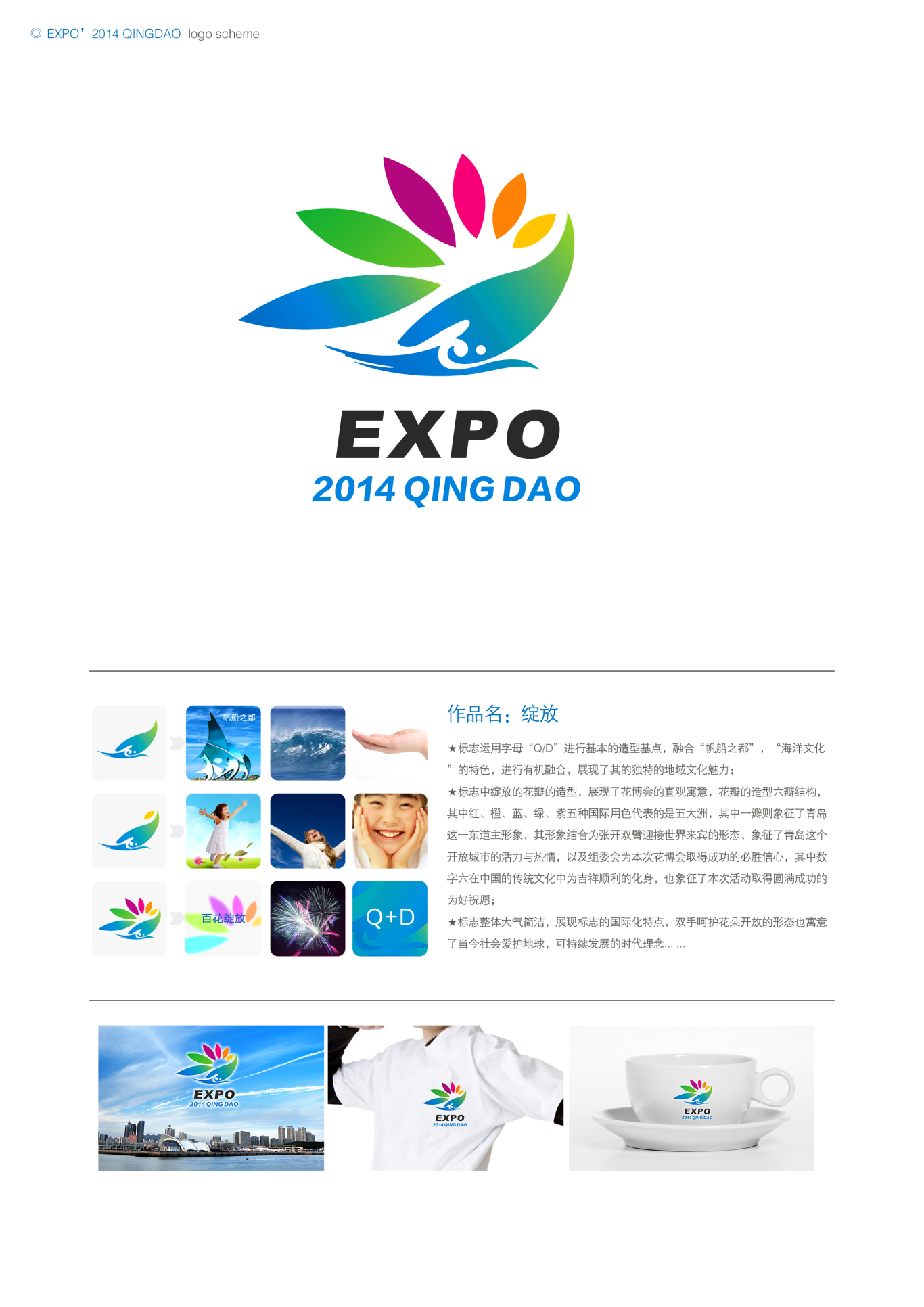 EXPO2014青島世界園藝博覽會會徽設計圖0