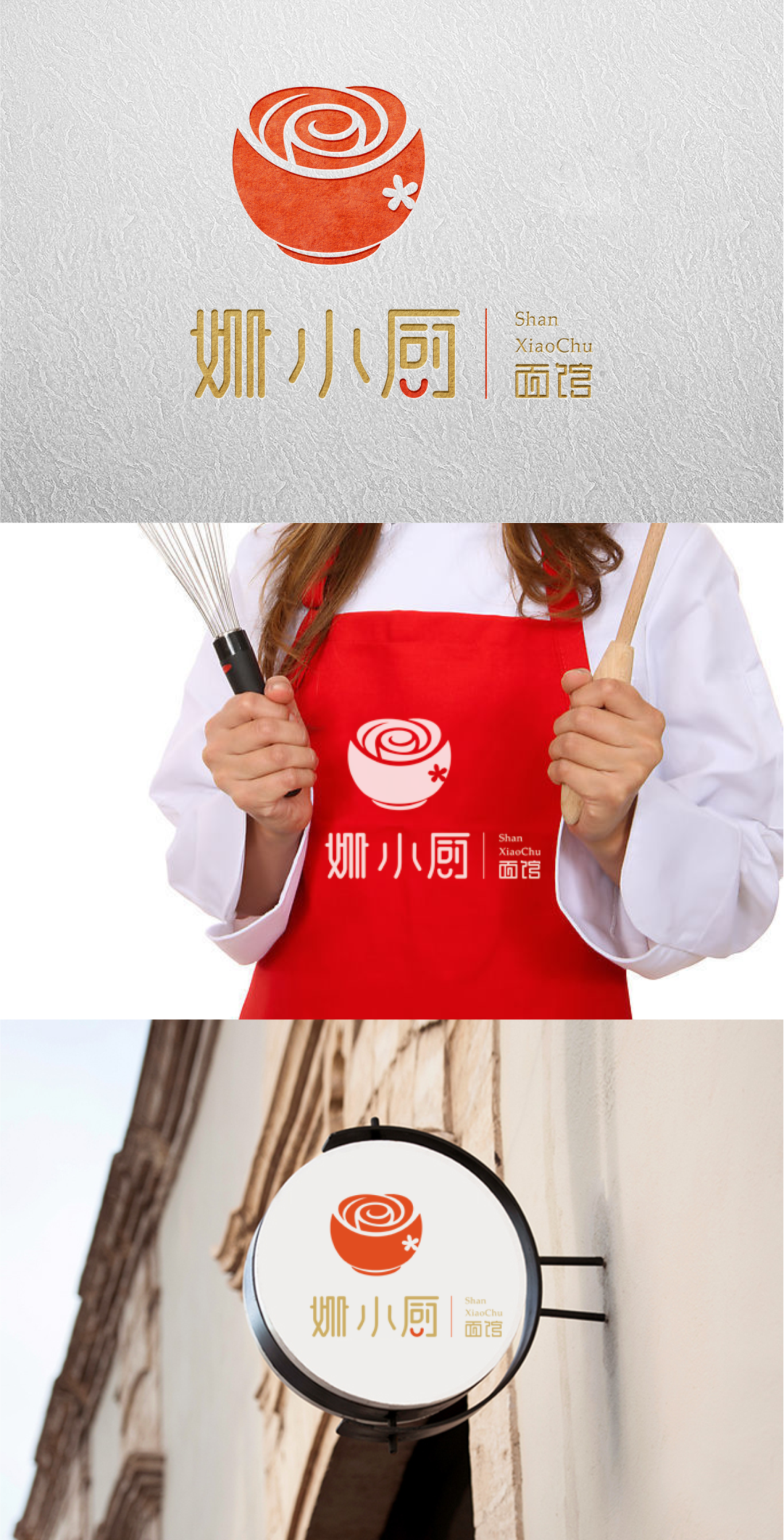 安徽姗小厨餐饮LOGO设计图1