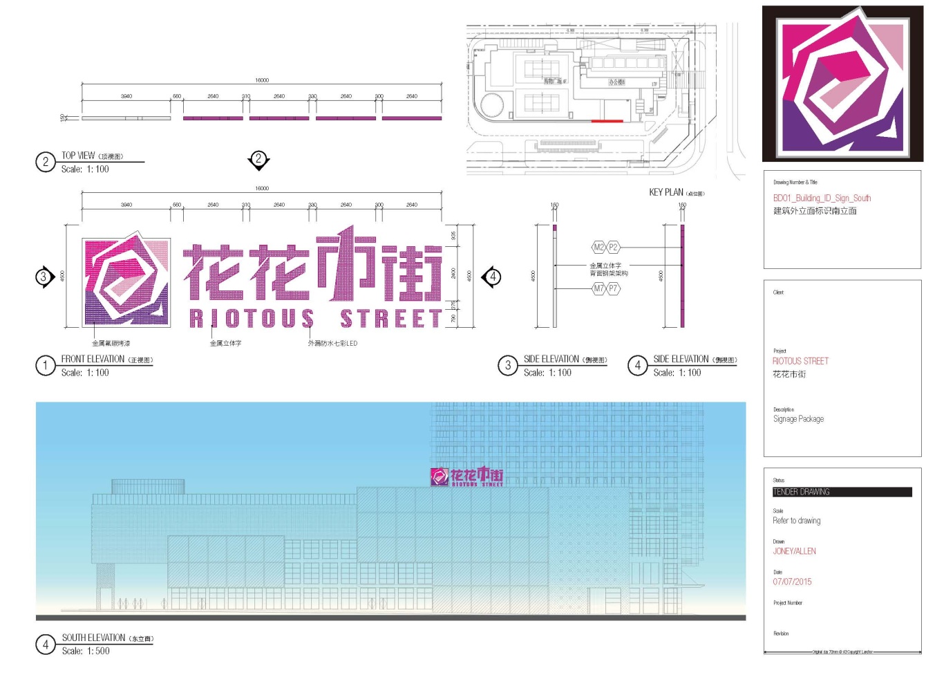 花花市街导向标识及招牌设计制作工艺项目深化设计图24