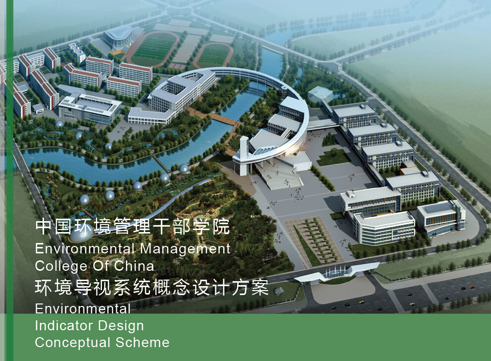 中国环境干部管理学院空间导视设计图0
