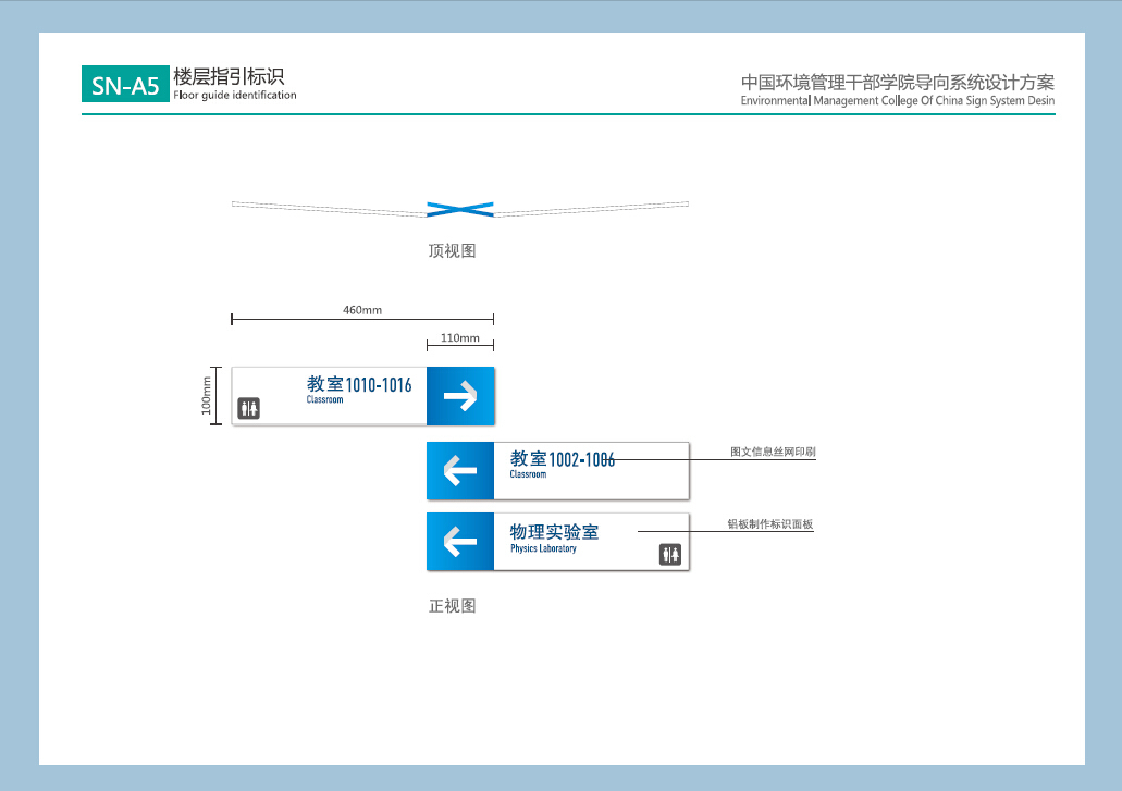 中国环境干部管理学院空间导视设计图19