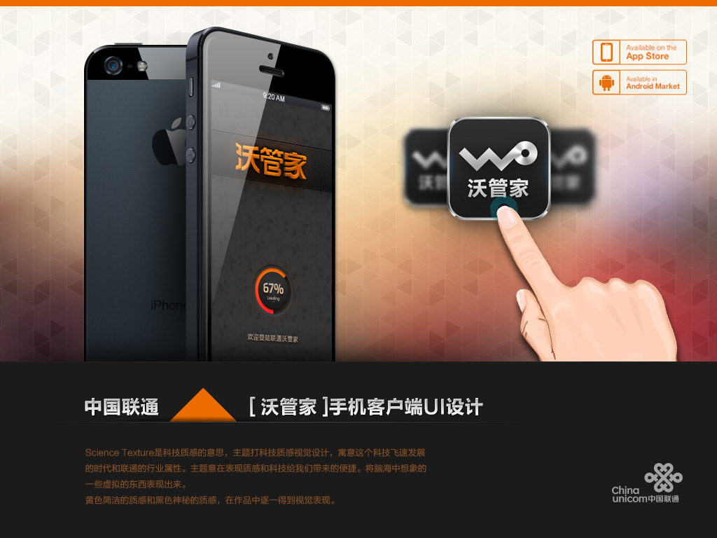 中国联通沃管家手机客户端UI设计图5
