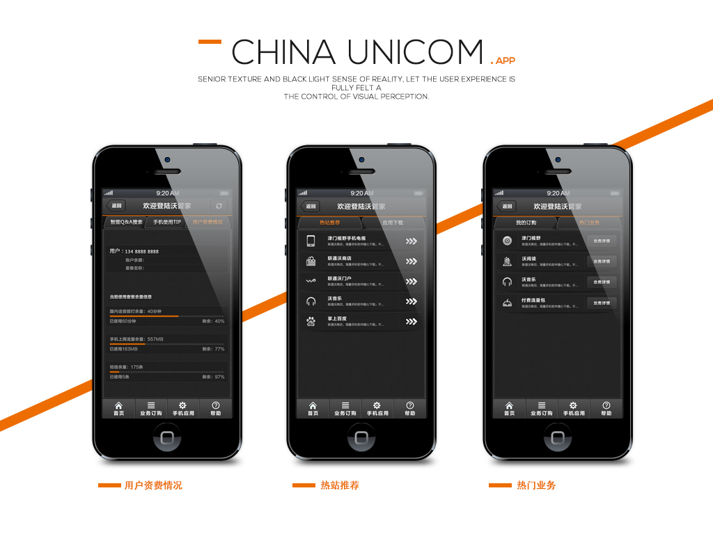 中国联通沃管家手机客户端UI设计图3