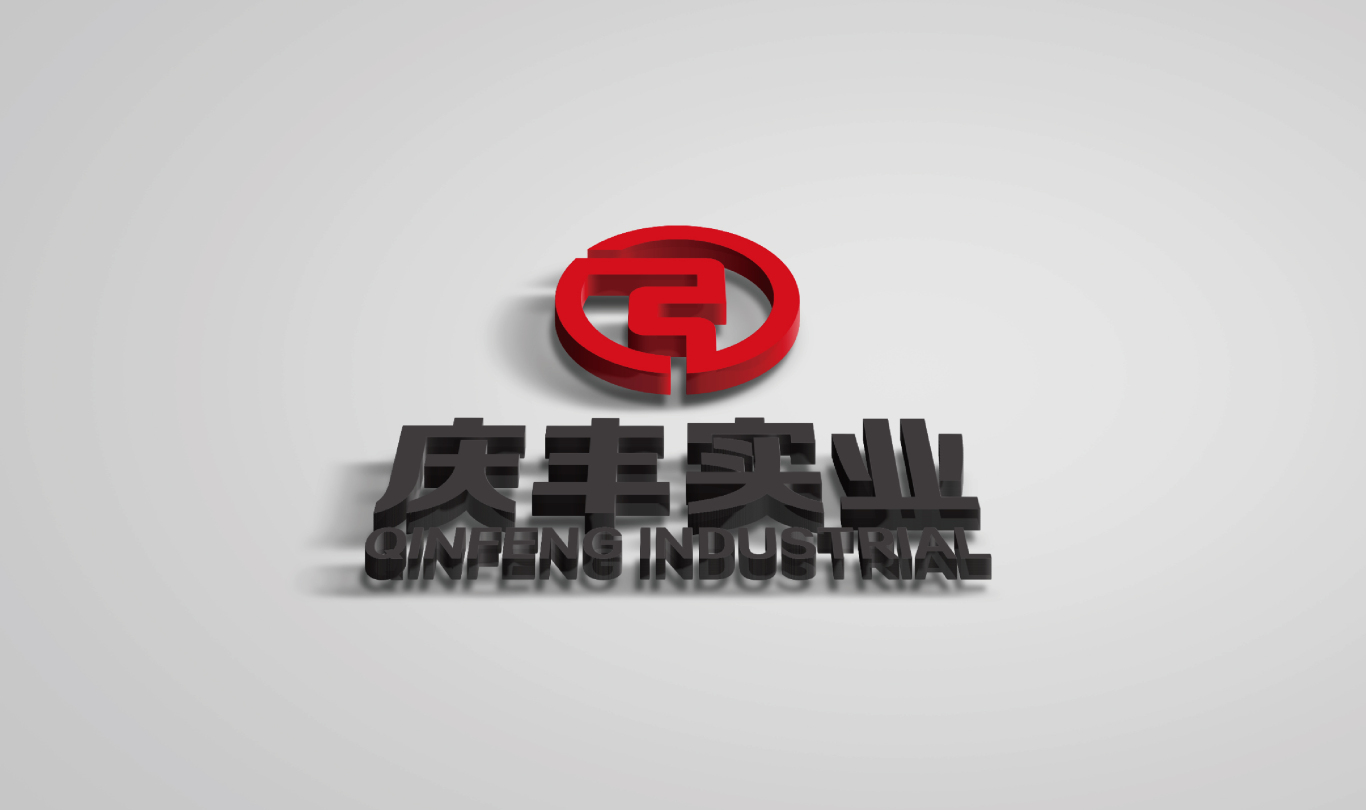 庆丰实业logo设计图1