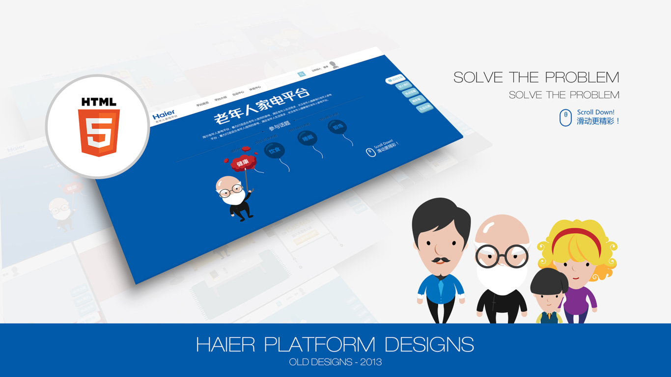 Haier_老年人家电平台_H5网站设计图1
