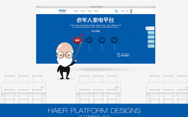 Haier_老年人家电平台_H5网站设计