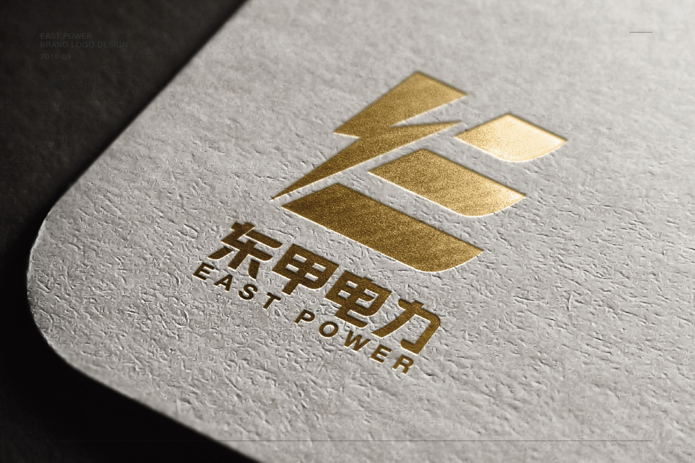 东甲电力企业logo设计图1