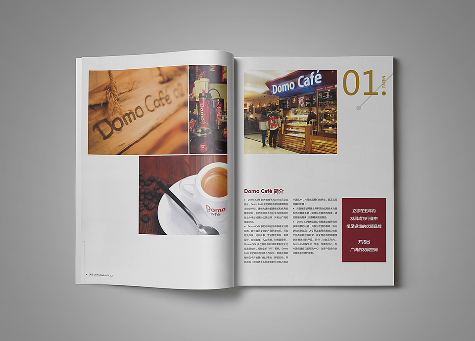 DOMO咖啡品牌画册设计图3