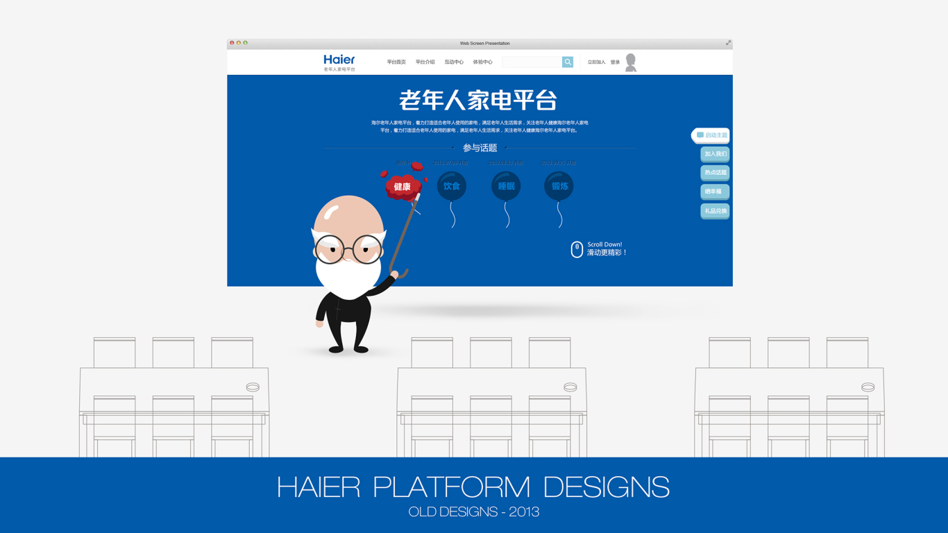 Haier_老年人家电平台_H5网站设计图0