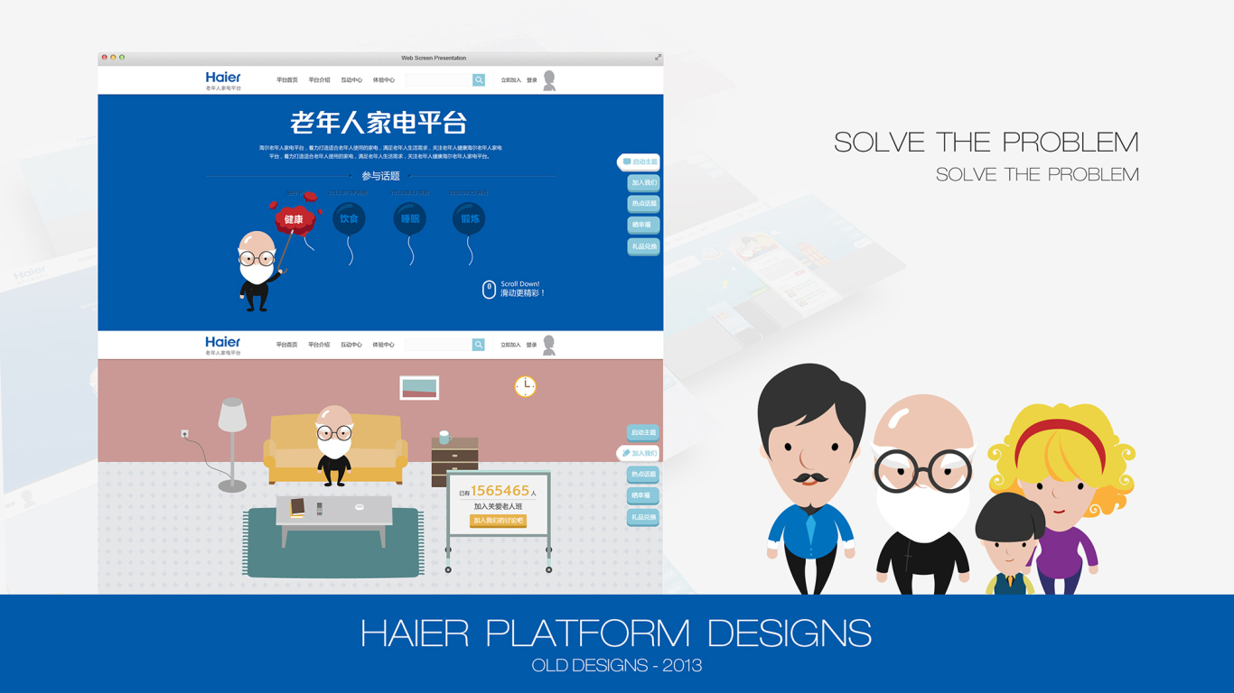 Haier_老年人家电平台_H5网站设计图2