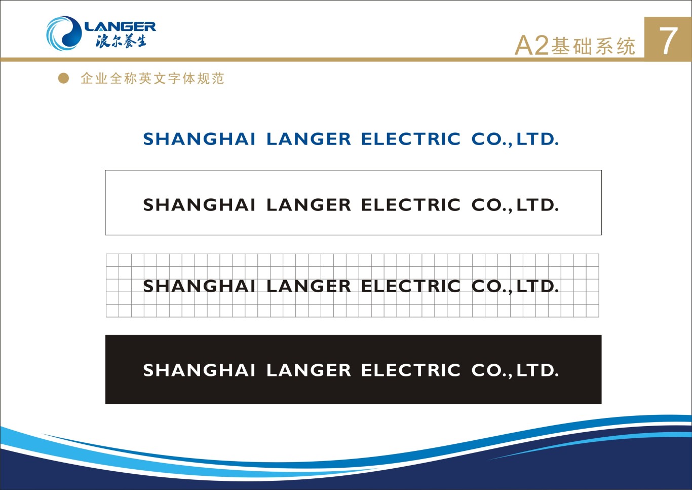 上海浪尔电器有限公司图9