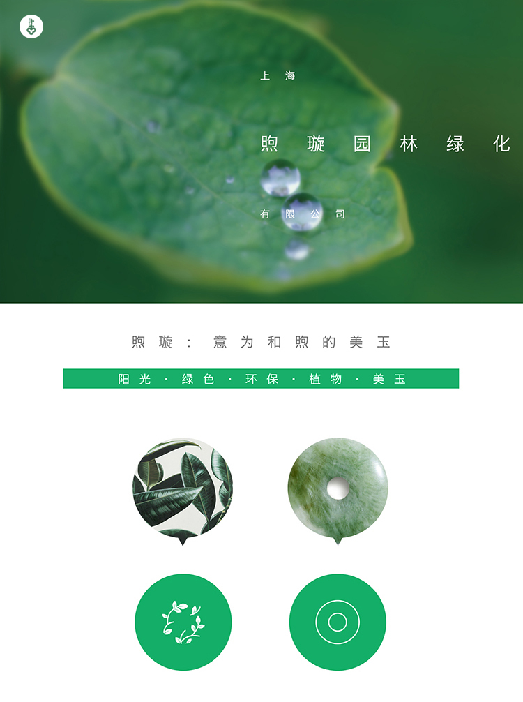 上海煦璇园林绿化有限公司品牌形象设计图0