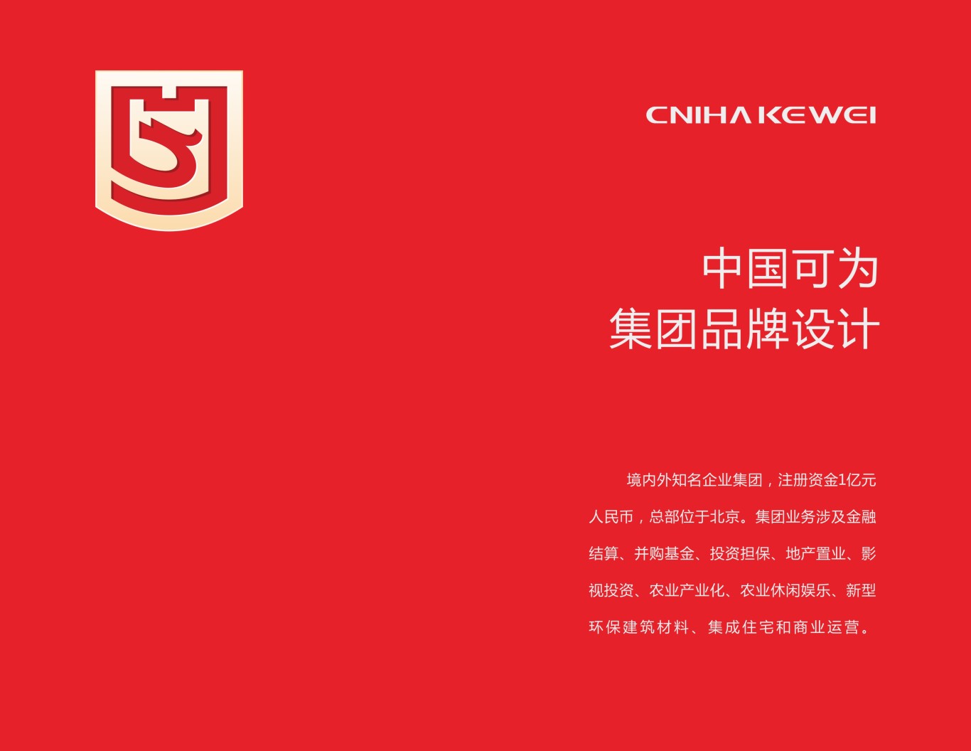 中国可为集团品牌设计图0
