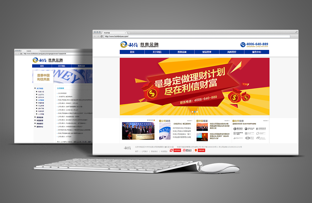北京利信财富网站设计图3