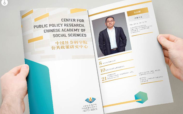 中国社会科学院经济研究所公共政策研究中心形象设计
