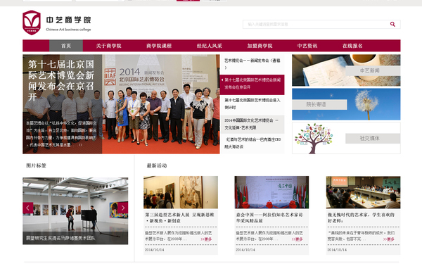 中艺商学院整体网站网页设计