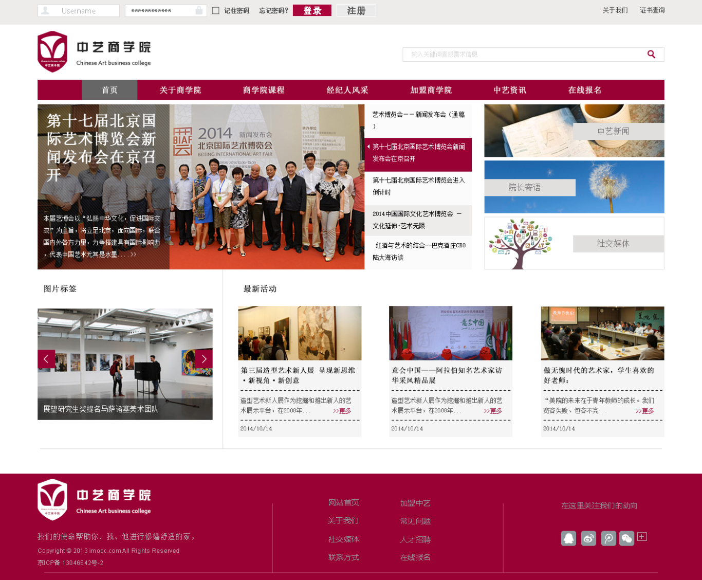 中艺商学院整体网站网页设计图0