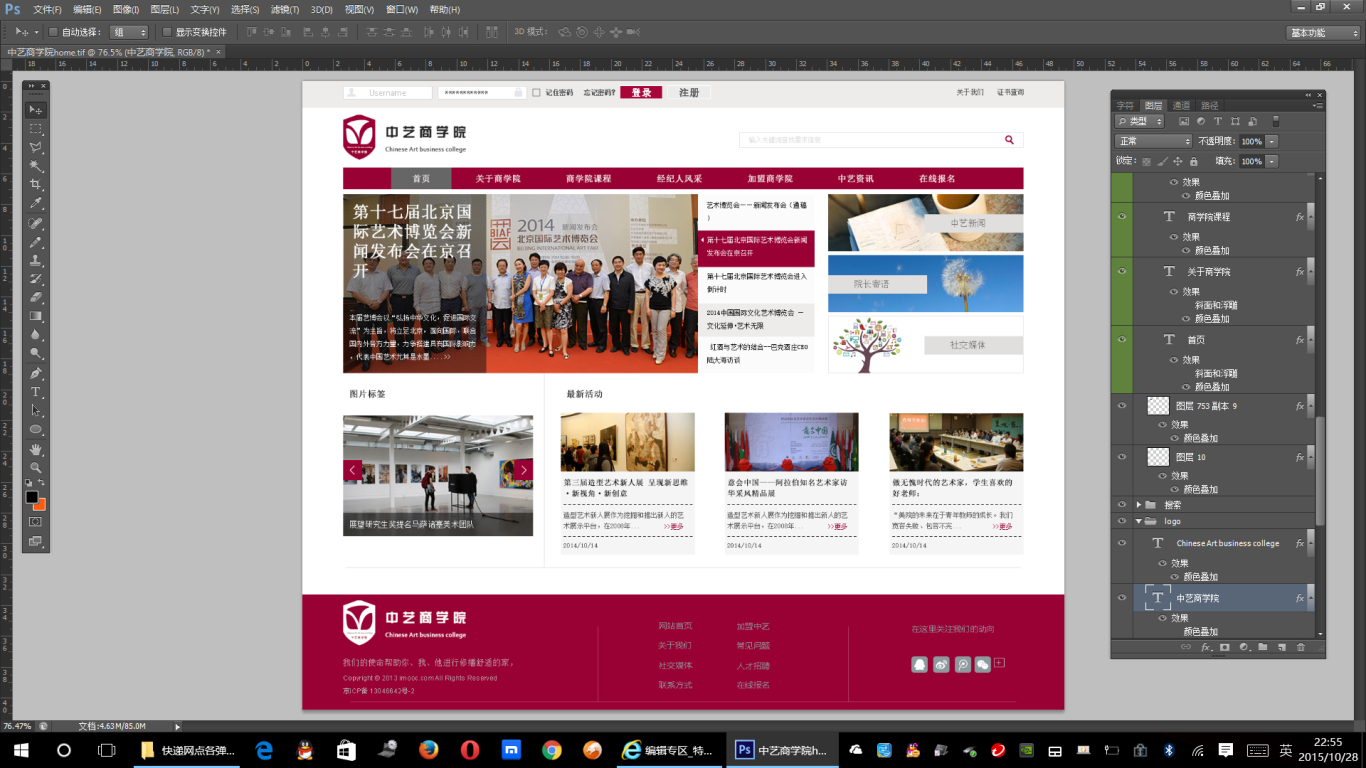 中艺商学院整体网站网页设计图1