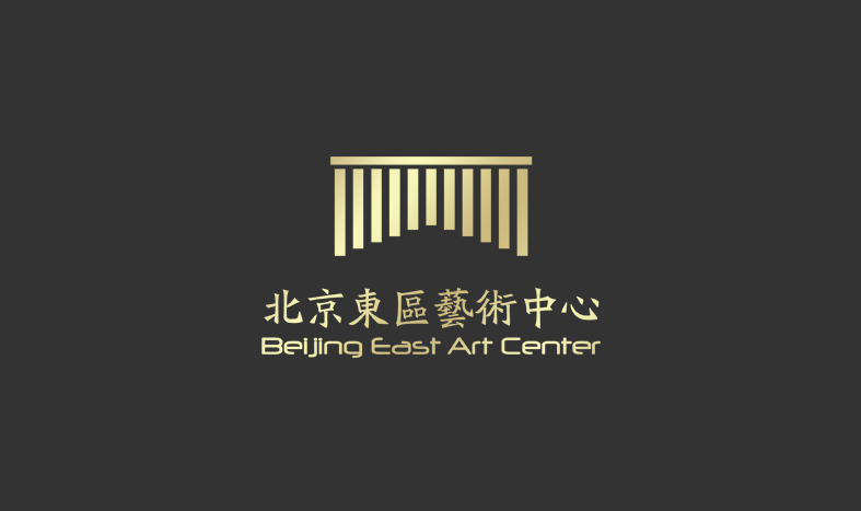 北京东区艺术中心标志设计图2