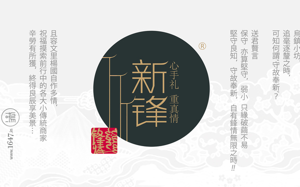 文里楊國品牌設計項目分享：新鋒酥點