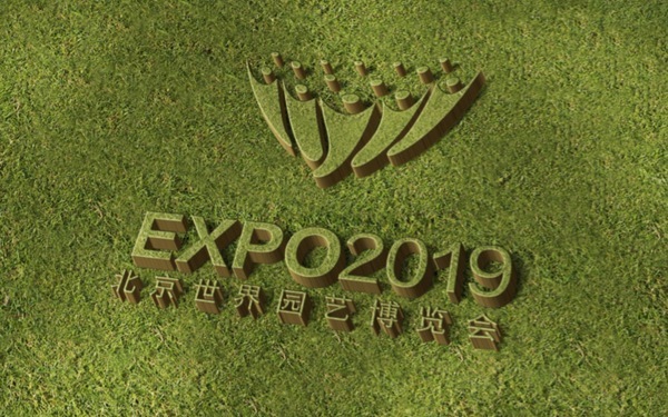 2019世界园艺博览会会徽