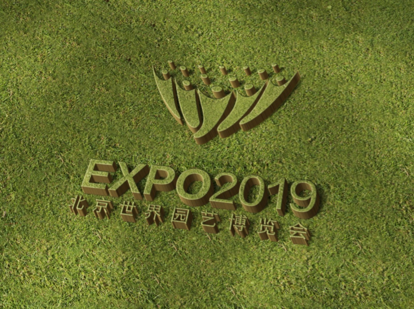 2019世界园艺博览会会徽图0
