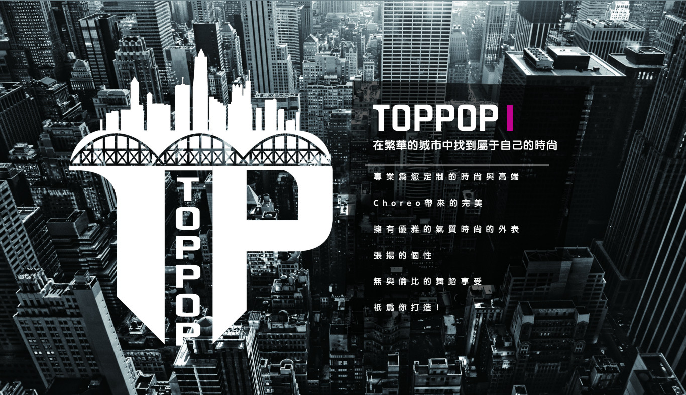 TOPPOP舞蹈生活馆品牌设计图4