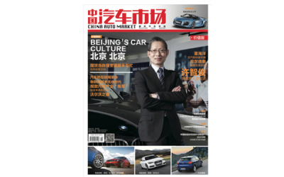 中国汽车市场改版