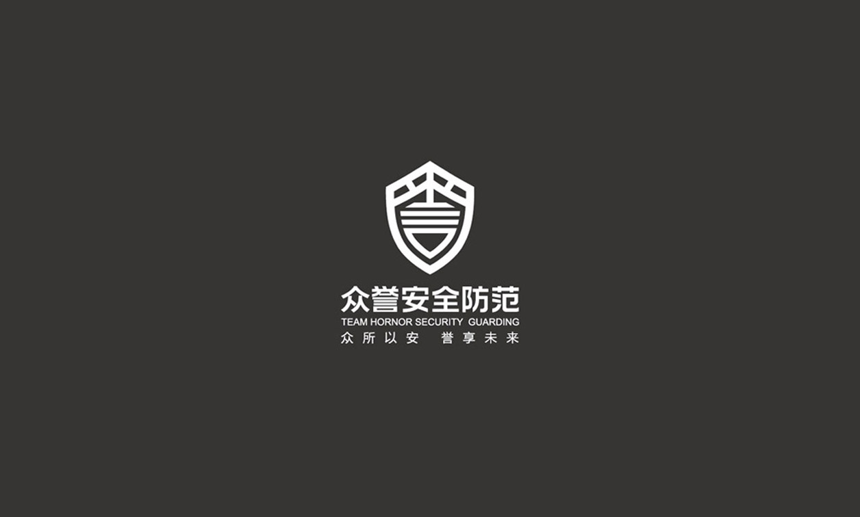 郑州众誉安防品牌形象设计图1