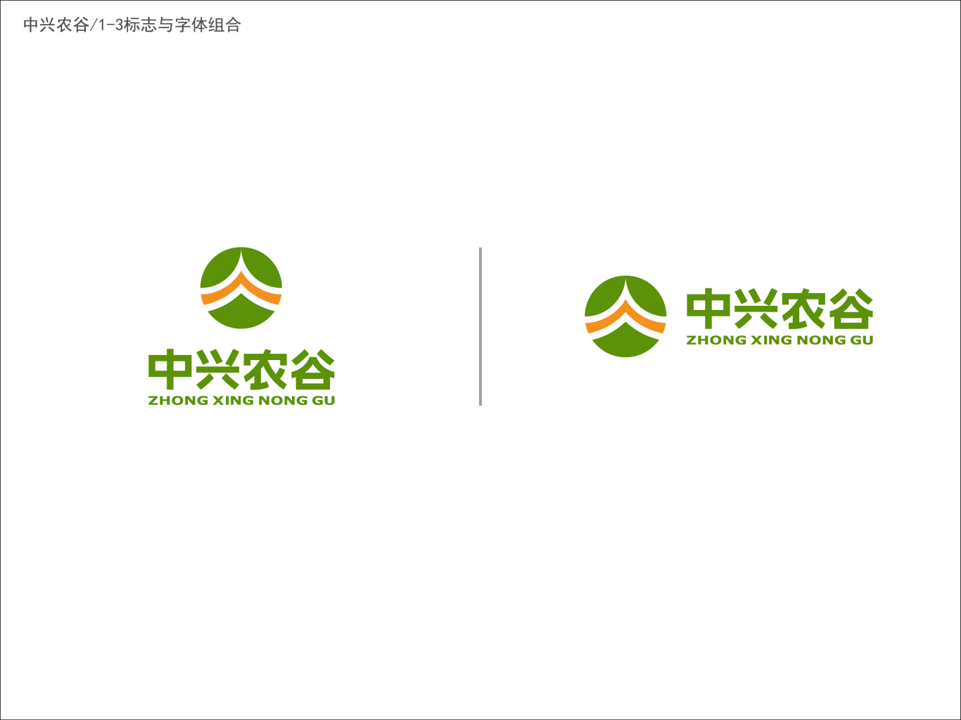 中兴农谷品牌标志设计图0
